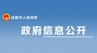 成都市住房和城乡建设局关于印发《成都市建设工程建设单位首要质量责任管理规定》的通知-浙江中和建筑设计有限公司